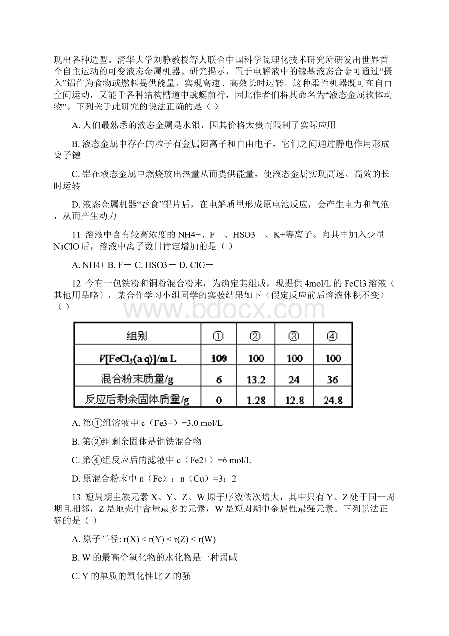 化学江西省九江市第一中学学年高二下学期期末考试试题解析版.docx_第3页