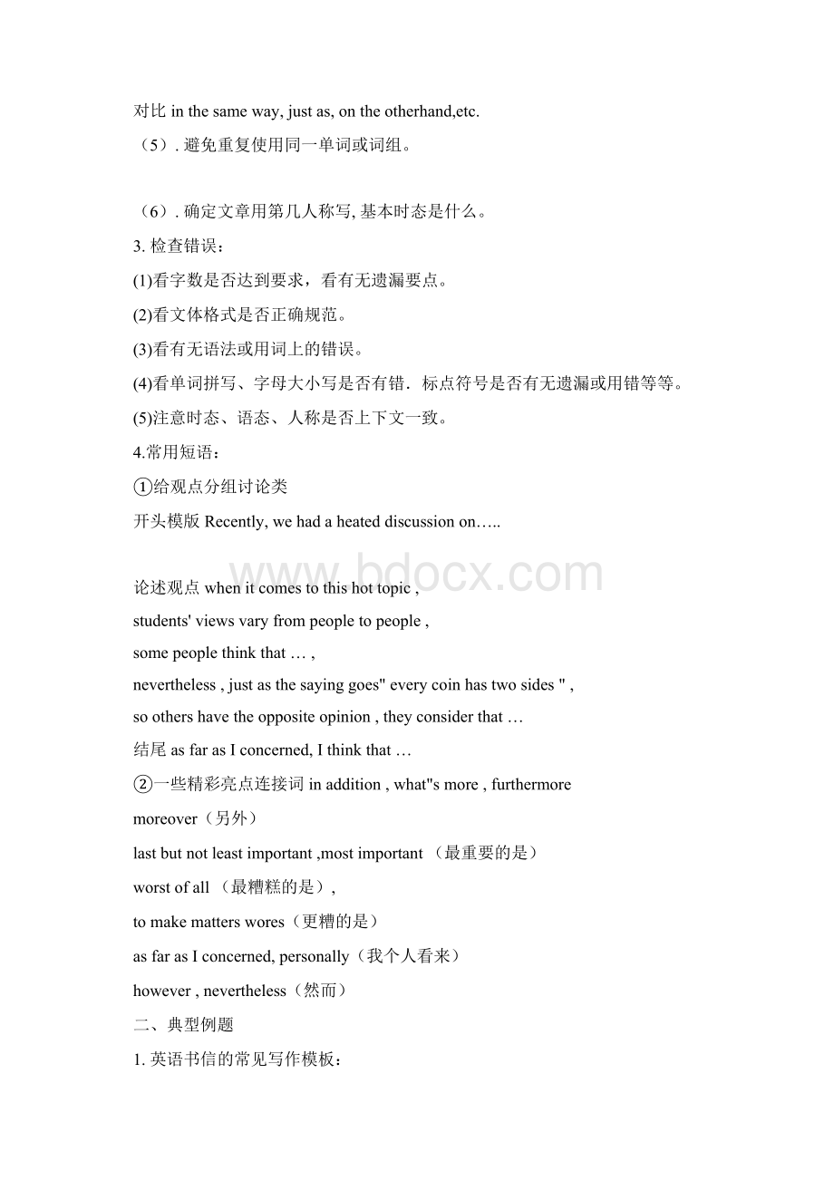 高中英语作文分类讲解含例文.docx_第2页