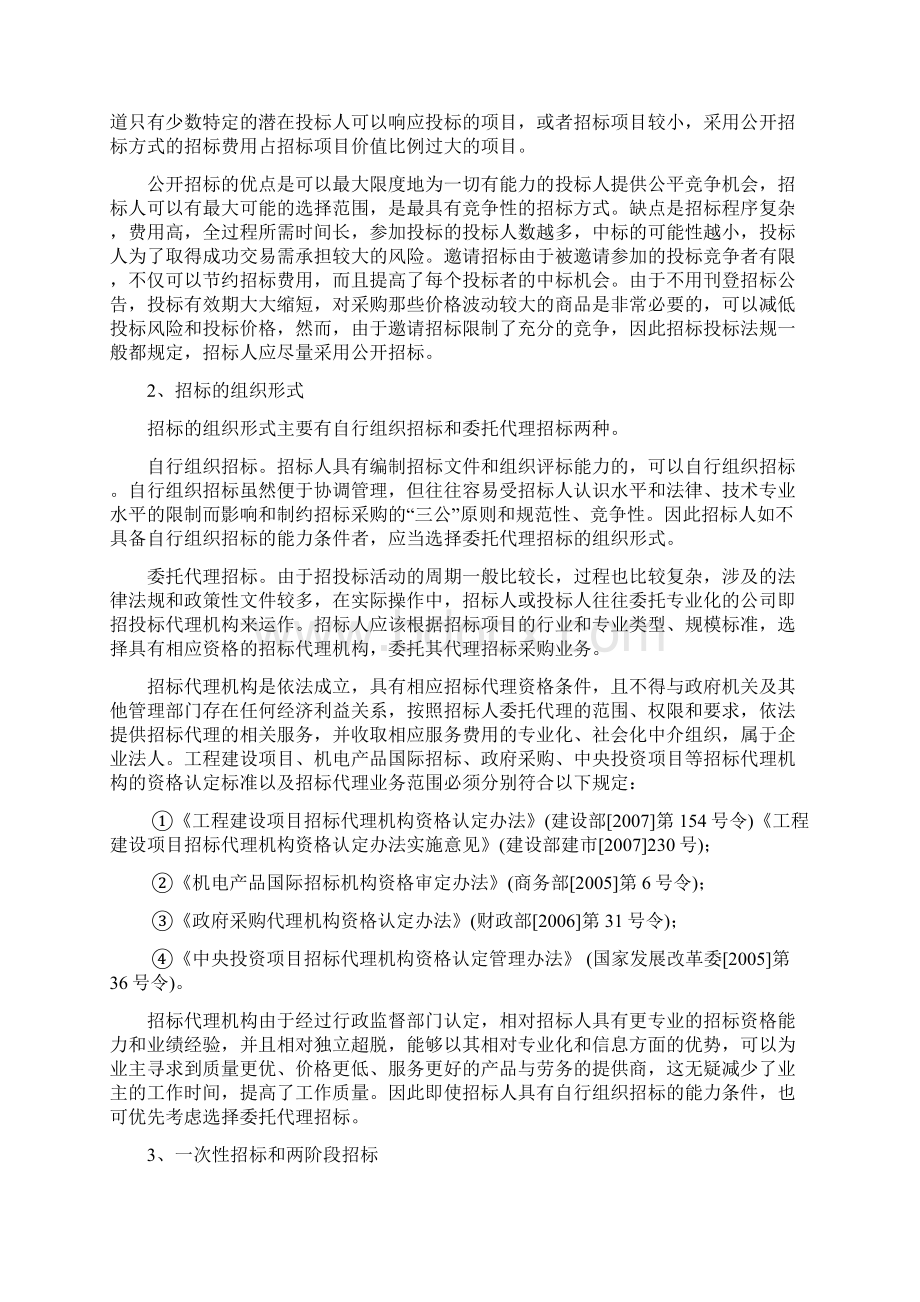 招投标的基本知识Word下载.docx_第3页