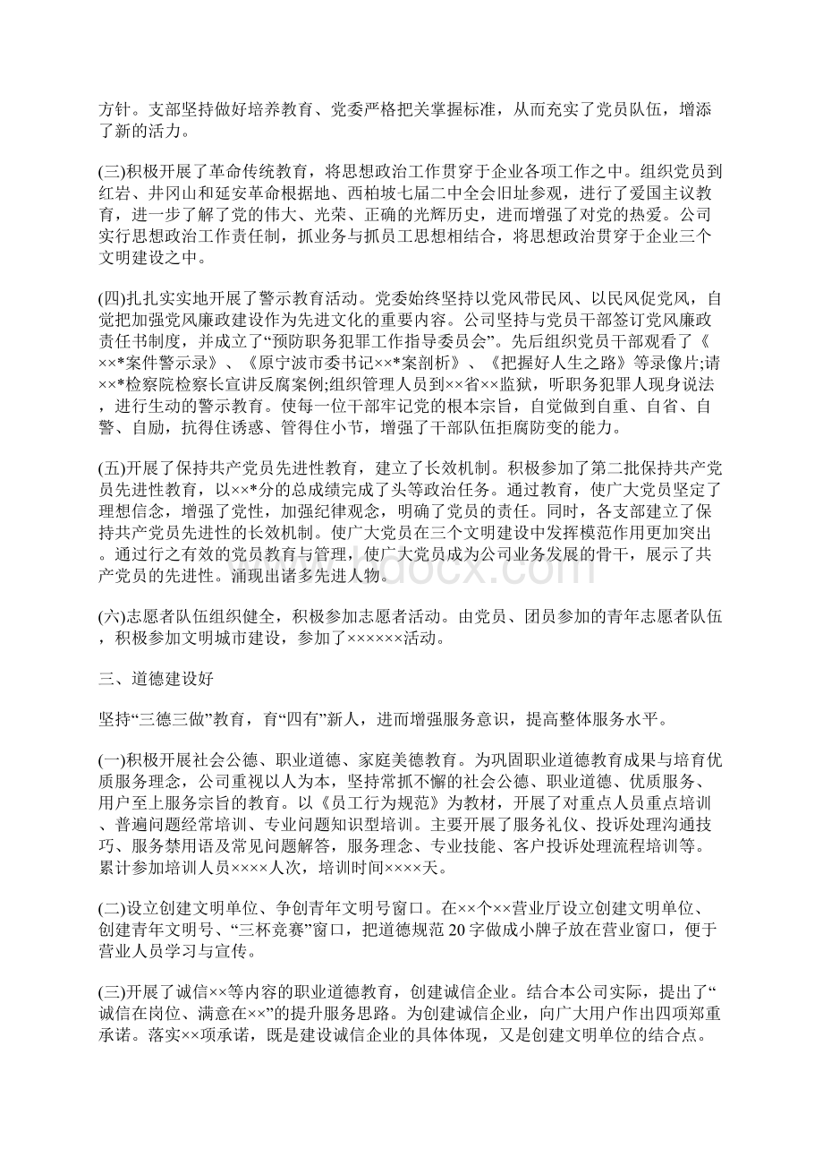 创先争优文明单位申请报告.docx_第3页