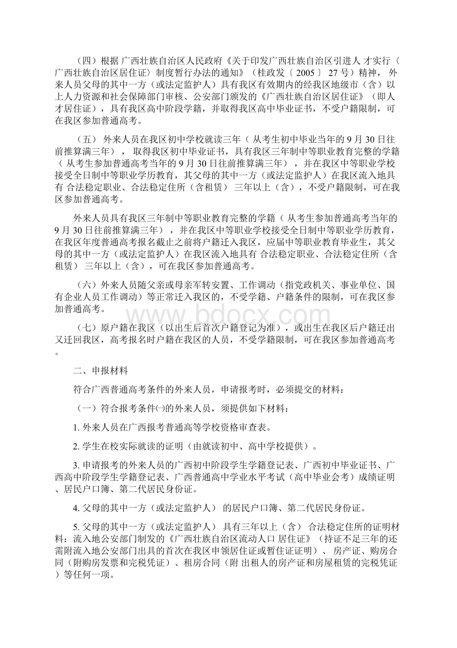 异地高考政策.docx_第2页