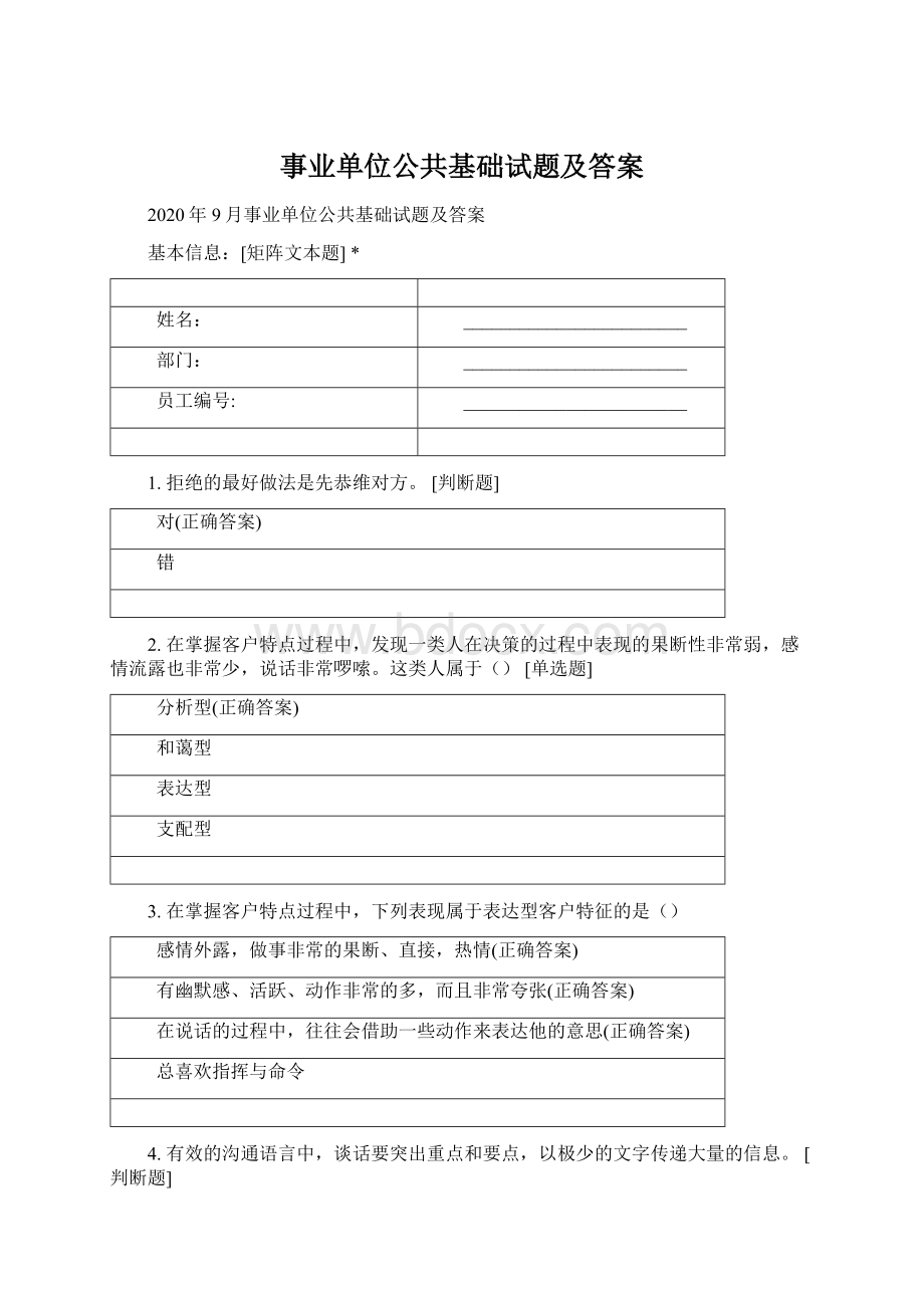 事业单位公共基础试题及答案.docx_第1页