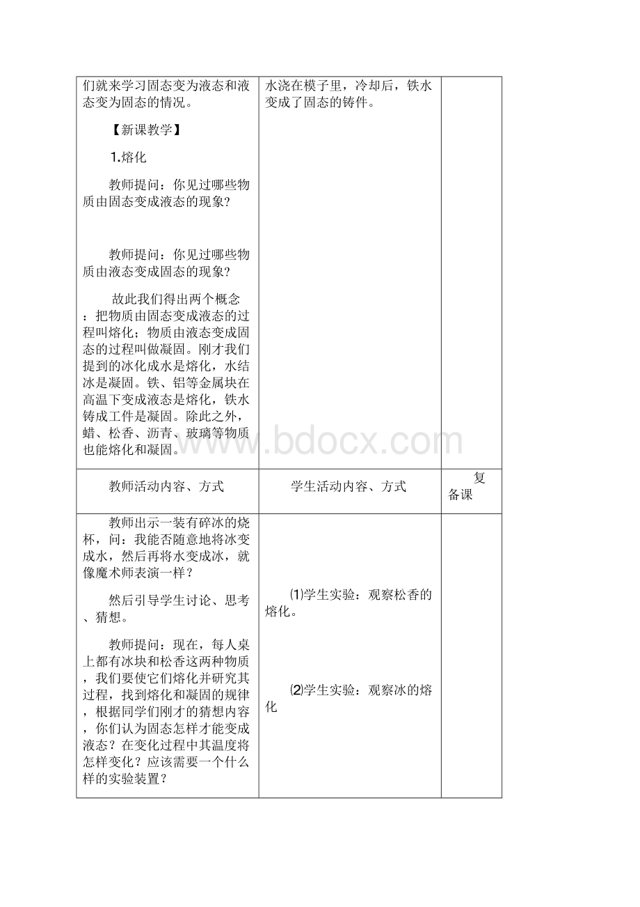 八年级物理教案.docx_第2页