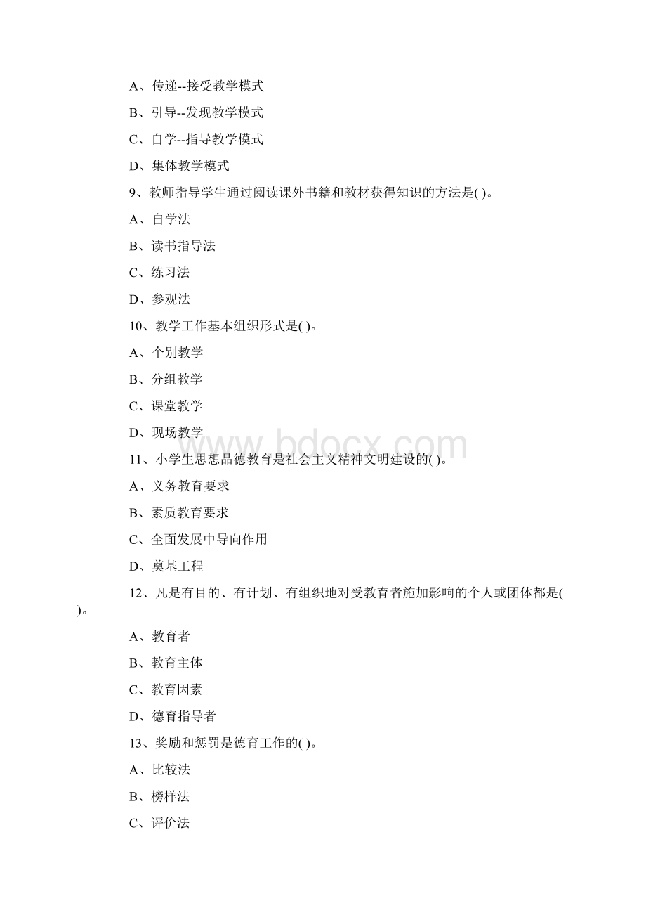 05教育学考试模拟试题及答案Word格式.docx_第3页