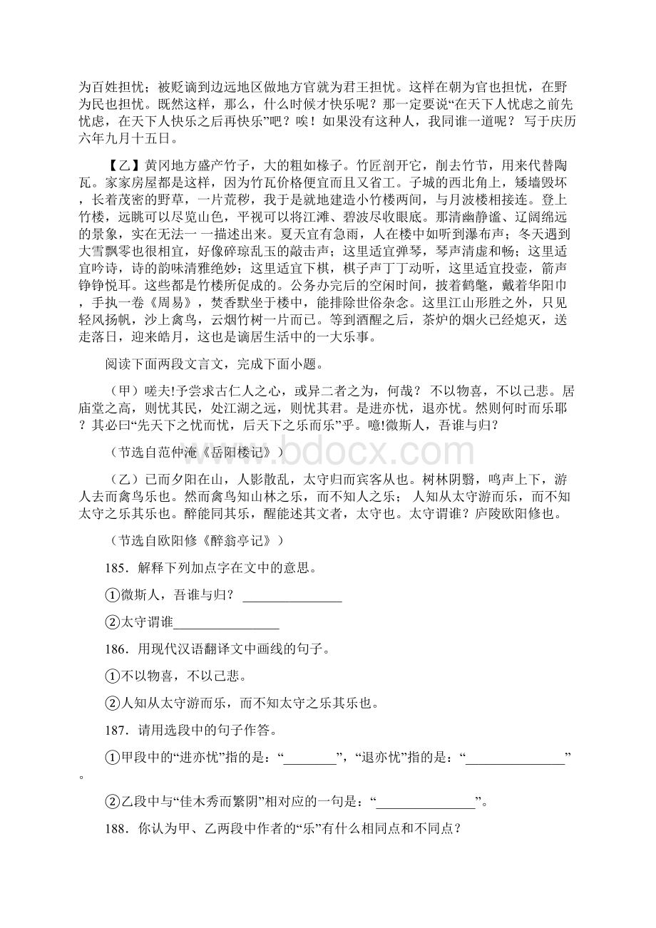 人教版九年级语文上册第三单元岳阳楼记范仲淹复习试题一含答案 17Word文档格式.docx_第3页