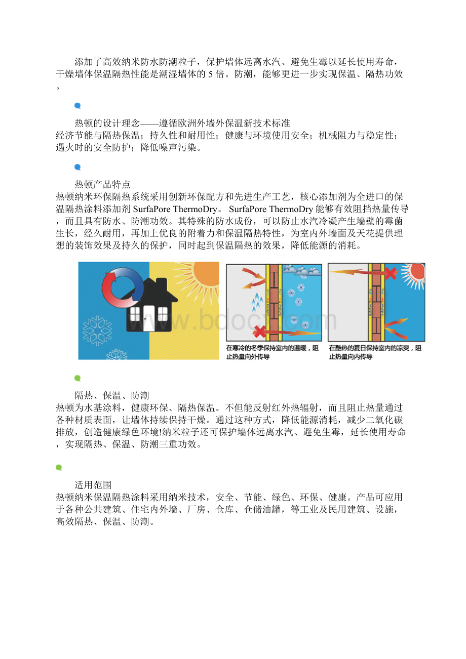 纳米保温涂料.docx_第3页