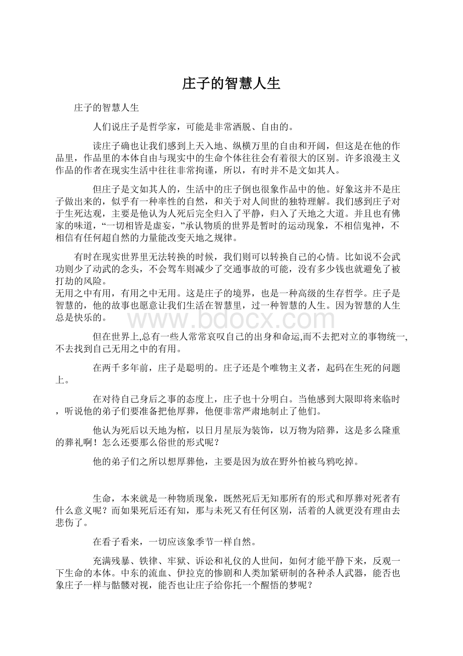 庄子的智慧人生Word文件下载.docx