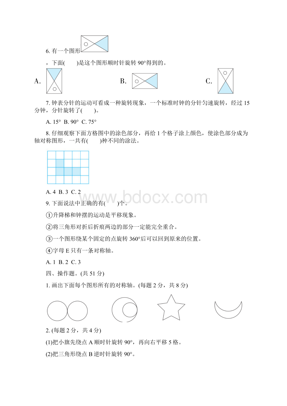 最新苏教版四年级数学下学期单元检测卷Word格式文档下载.docx_第3页