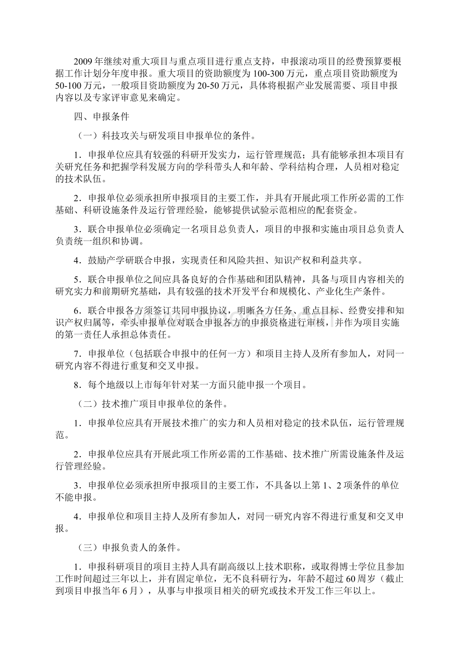 广东省海洋渔业科技推广专项.docx_第2页