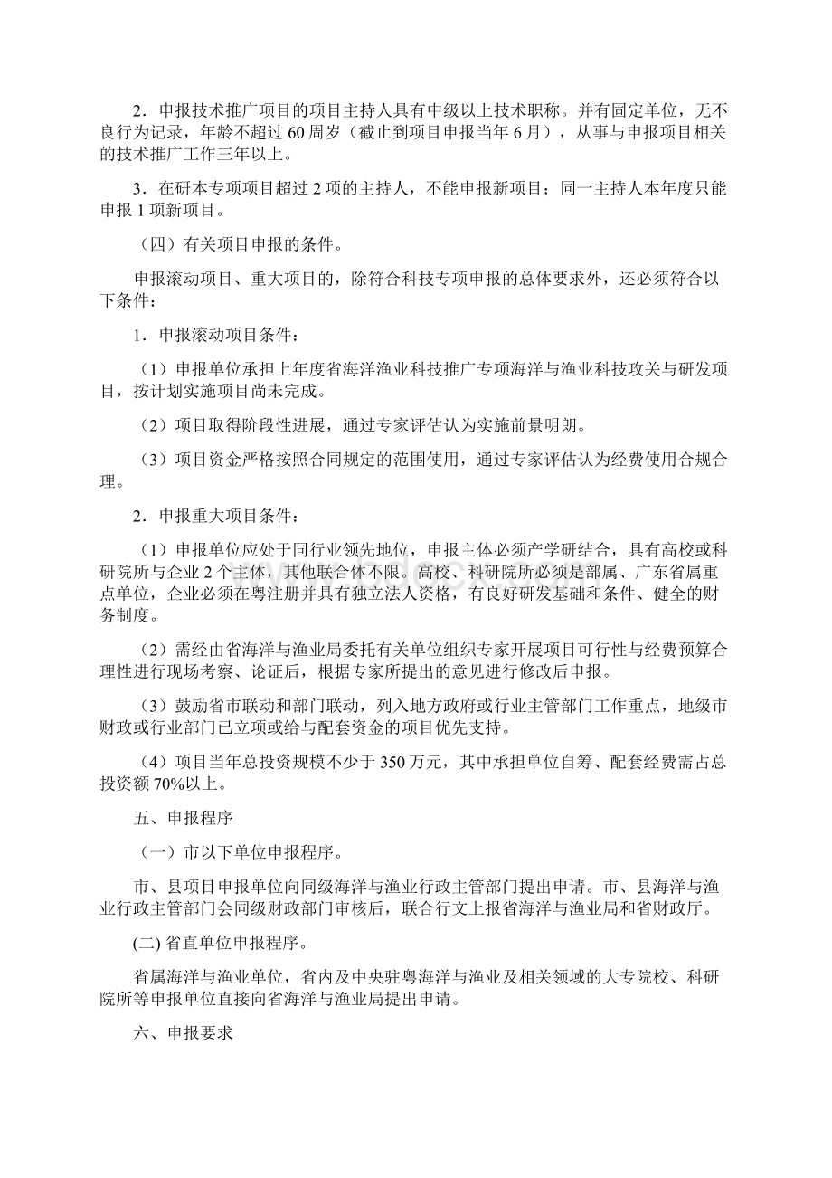 广东省海洋渔业科技推广专项.docx_第3页