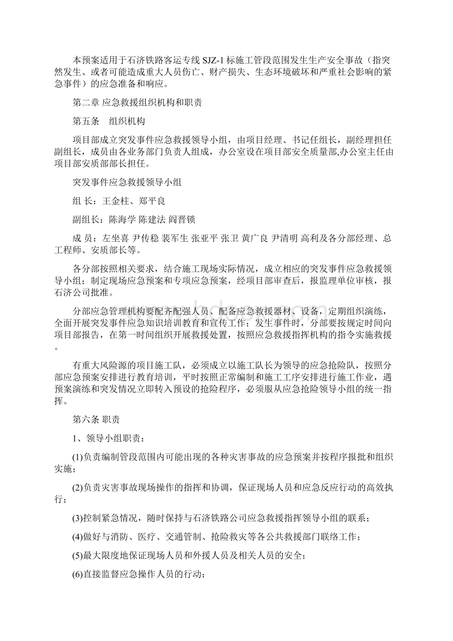 生产安全事故应急预案文档格式.docx_第2页