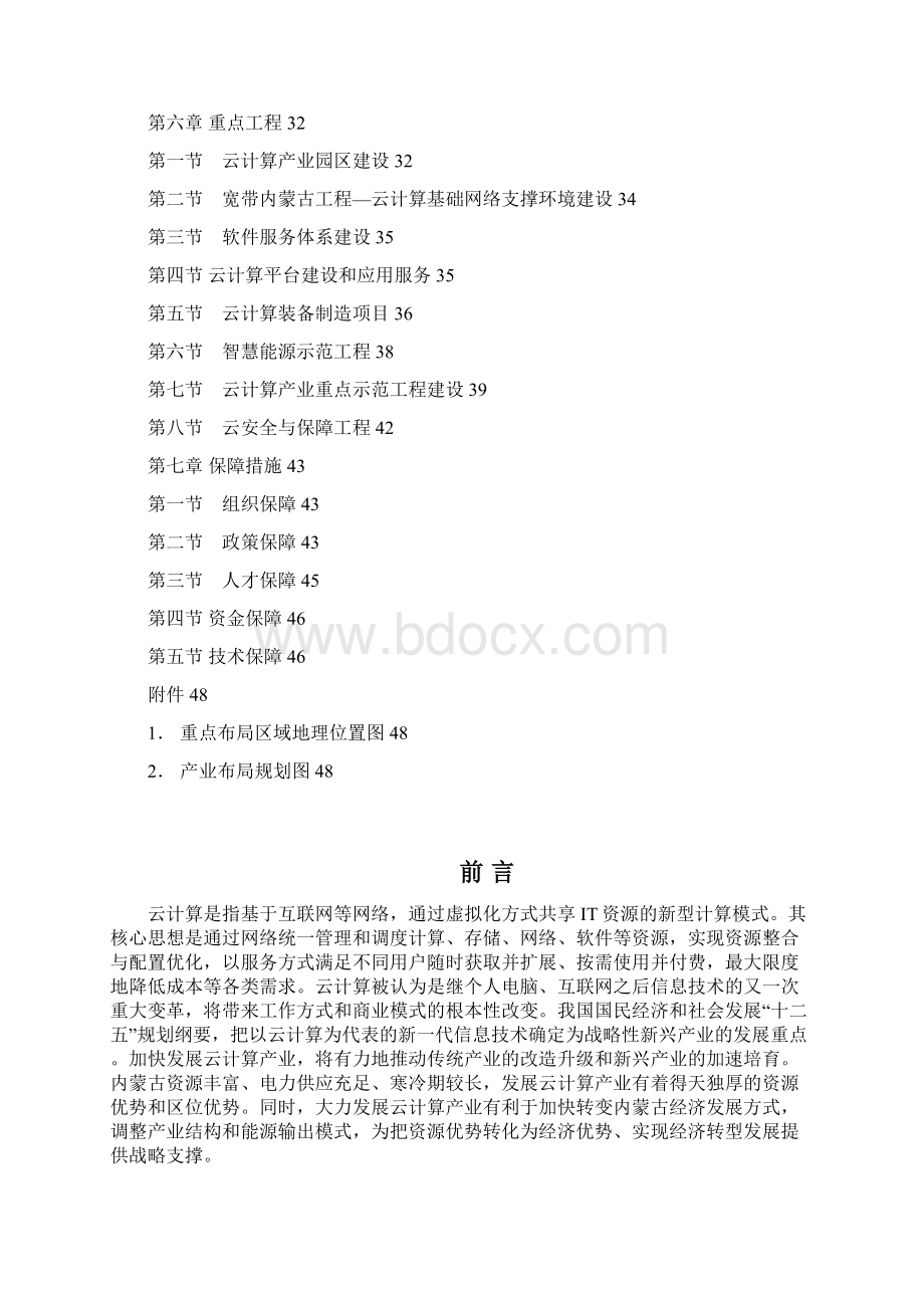 云计算规划政府常务会.docx_第2页