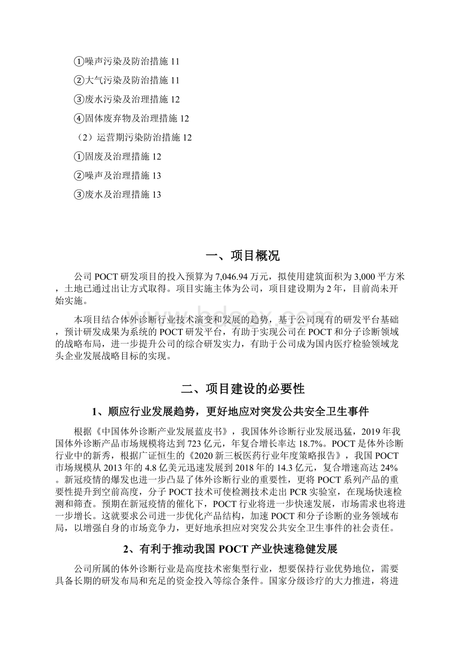 POCT研发项目可行性研究报告.docx_第2页