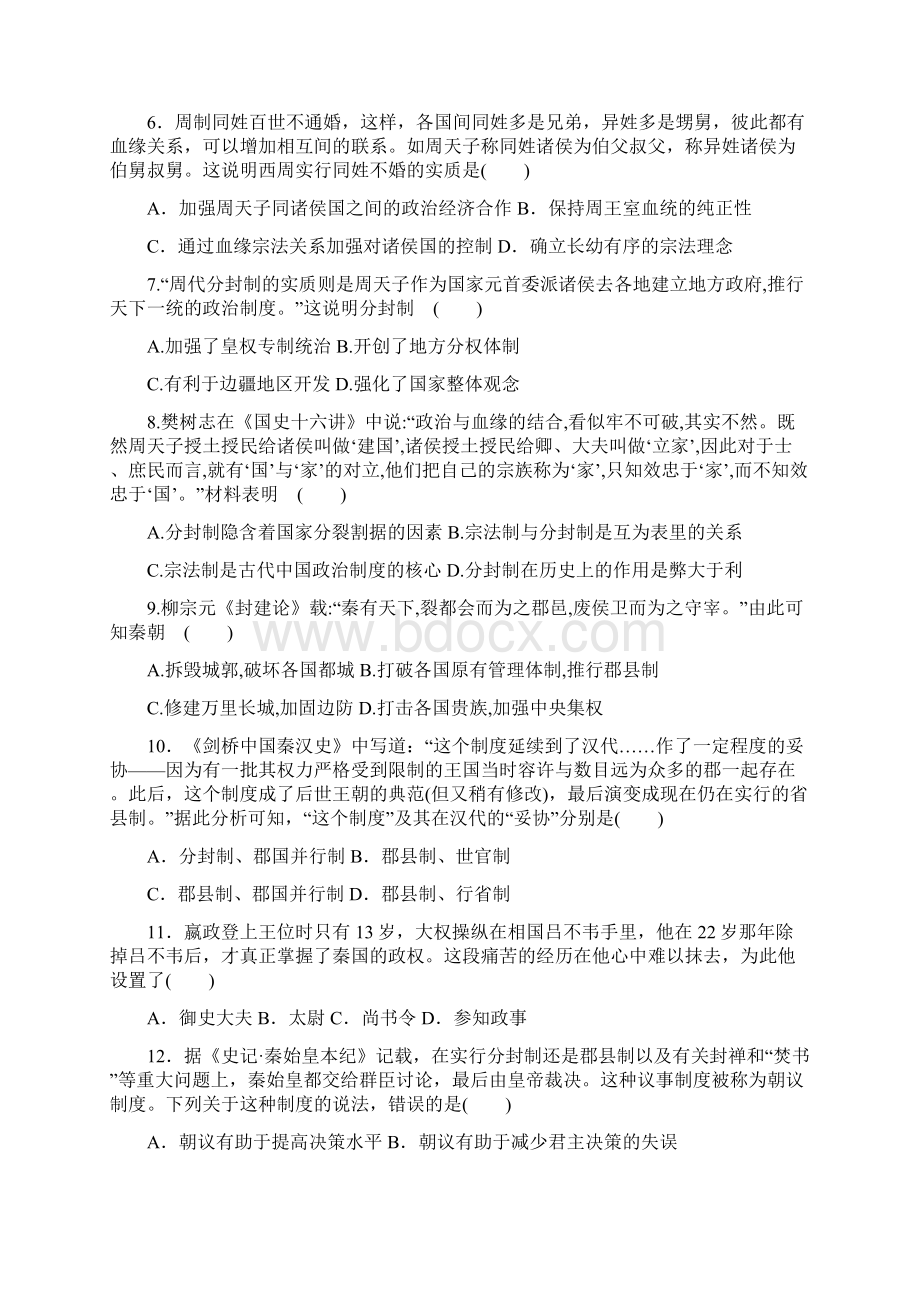 学年河北省衡水市安平中学高一上学期第一次月考历史试题.docx_第2页