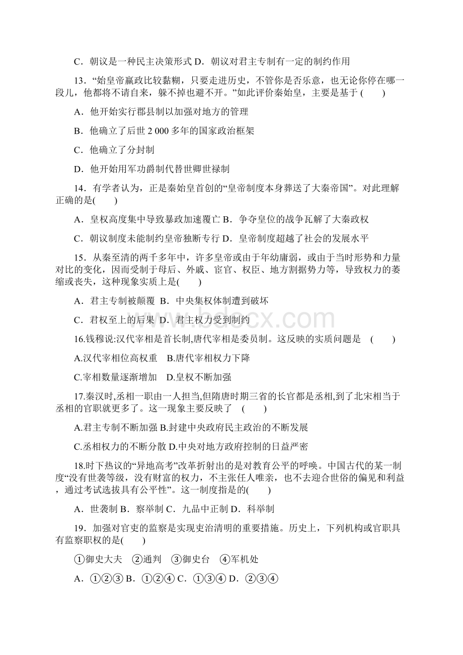 学年河北省衡水市安平中学高一上学期第一次月考历史试题.docx_第3页