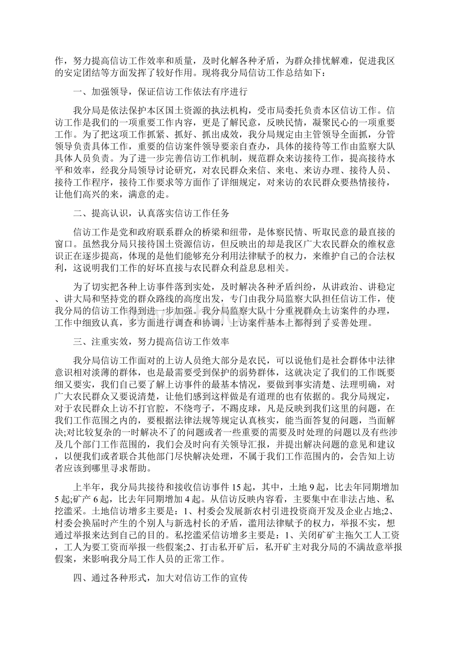 信访接待工作总结Word文件下载.docx_第2页