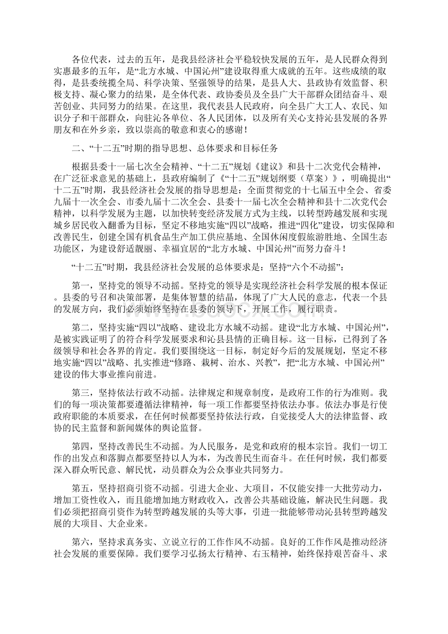 沁县政府工作报告.docx_第3页