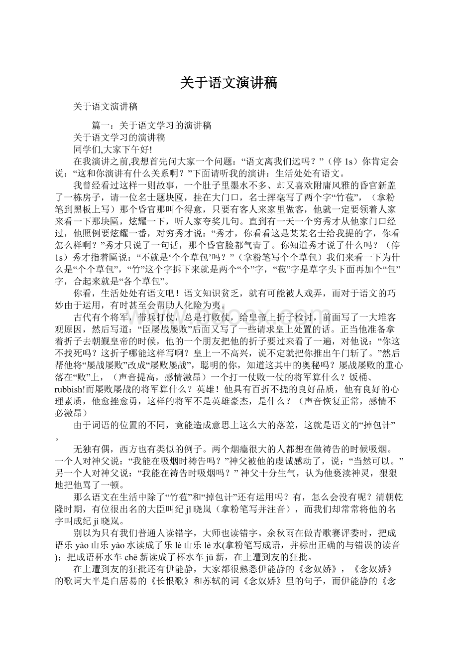 关于语文演讲稿.docx_第1页