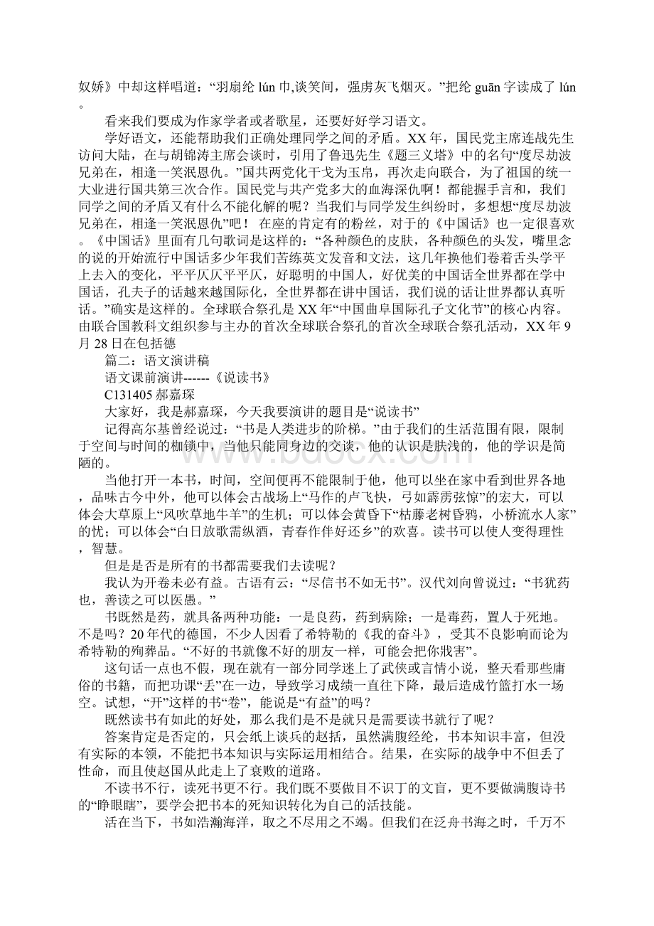 关于语文演讲稿.docx_第2页