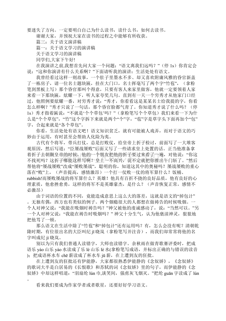 关于语文演讲稿Word格式.docx_第3页