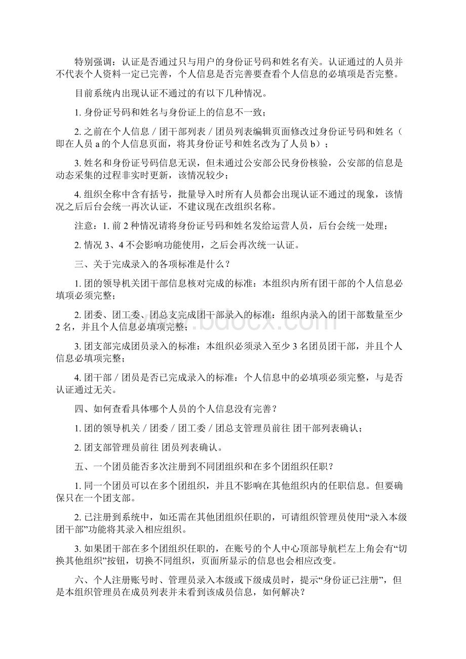 智慧团建系统操作常见问题解答精品文档.docx_第2页