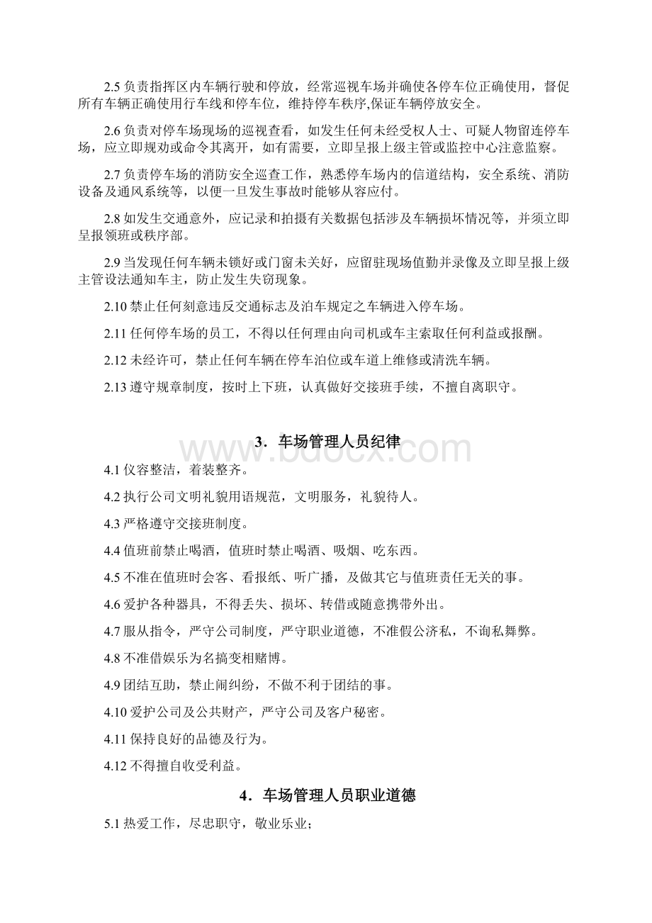 某停车场管理实施方案初稿Word文档下载推荐.docx_第3页