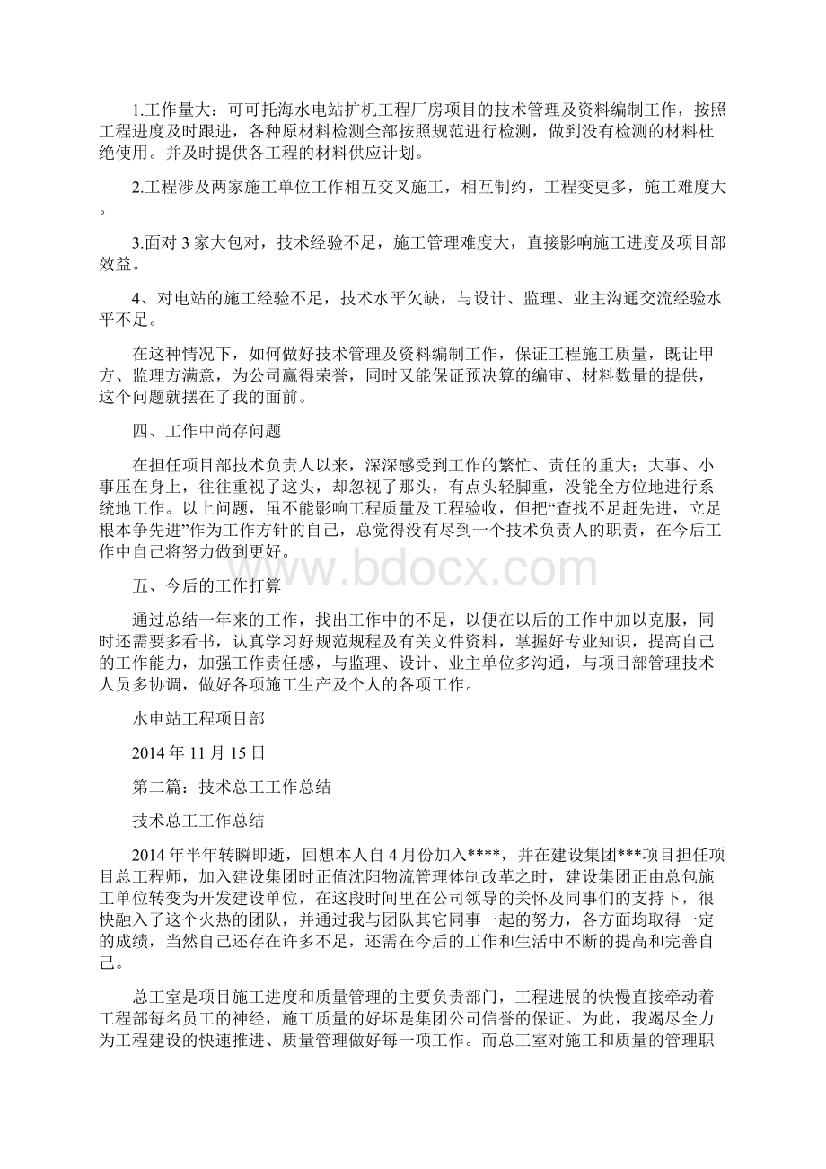 项目总工技术工作总结报告精选多篇Word文档下载推荐.docx_第2页