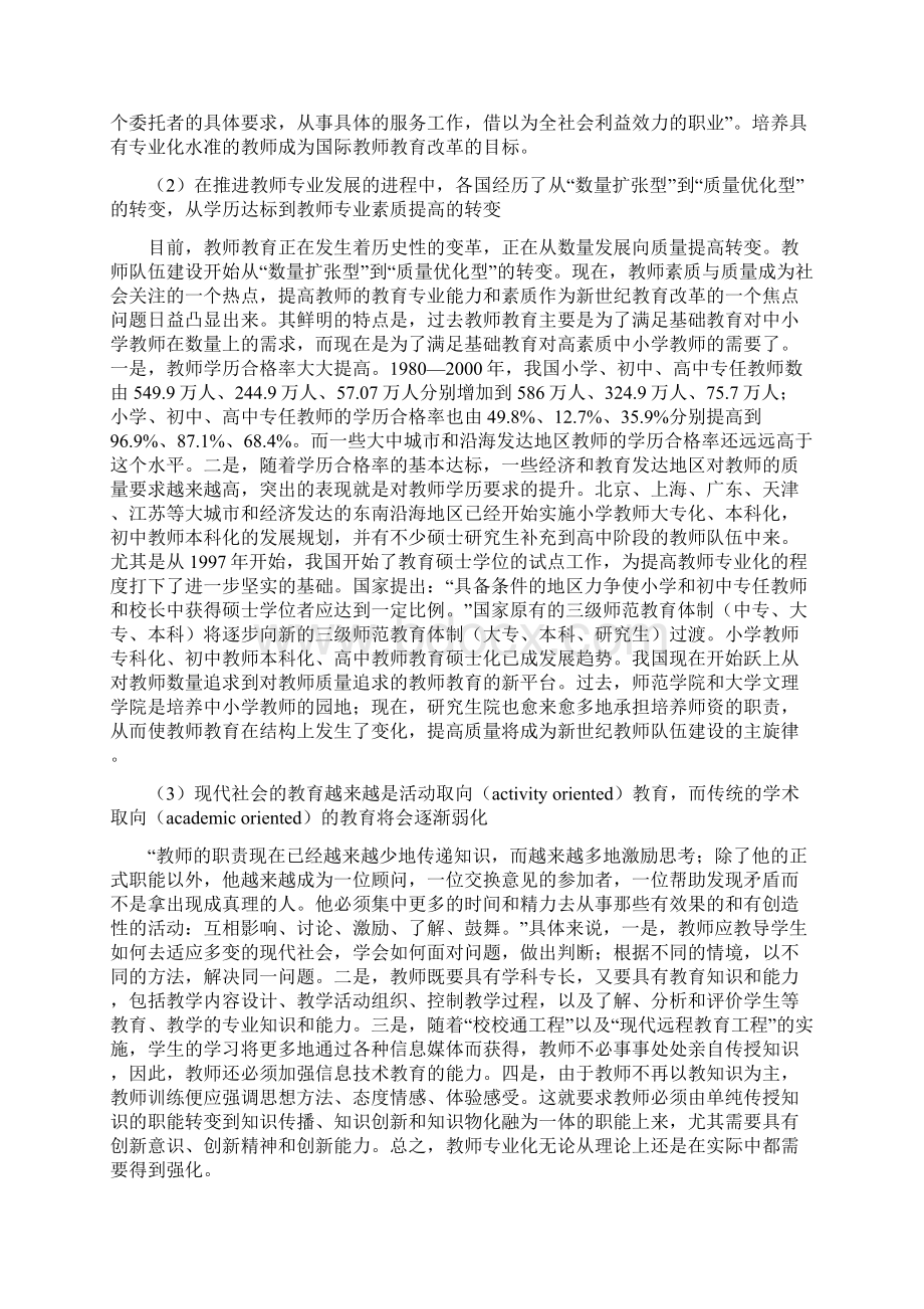 学校管理者应如何促进教师专业发展.docx_第2页