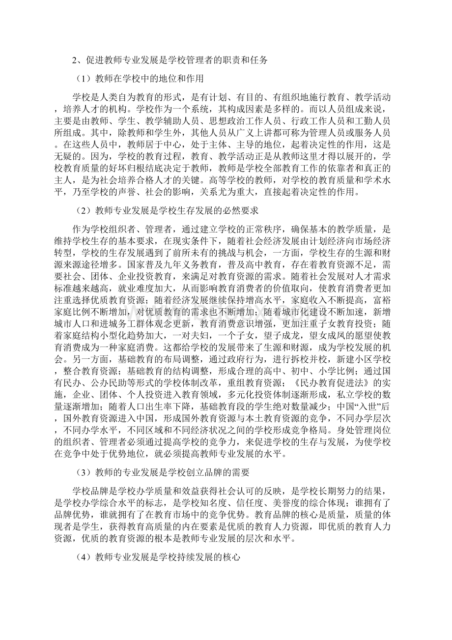 学校管理者应如何促进教师专业发展.docx_第3页