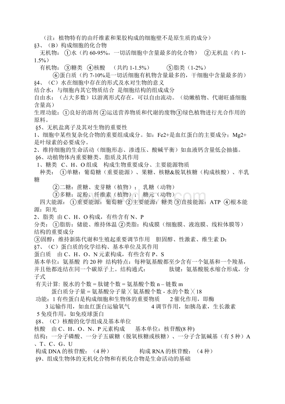 生物高考总复习资料文档格式.docx_第2页