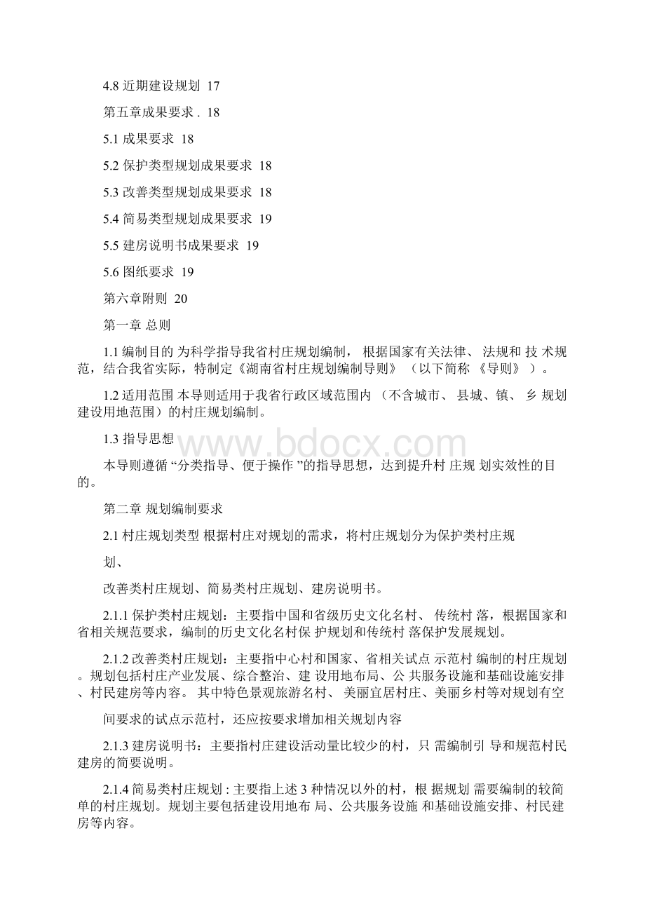 湖南村庄规划编制导则试行.docx_第2页