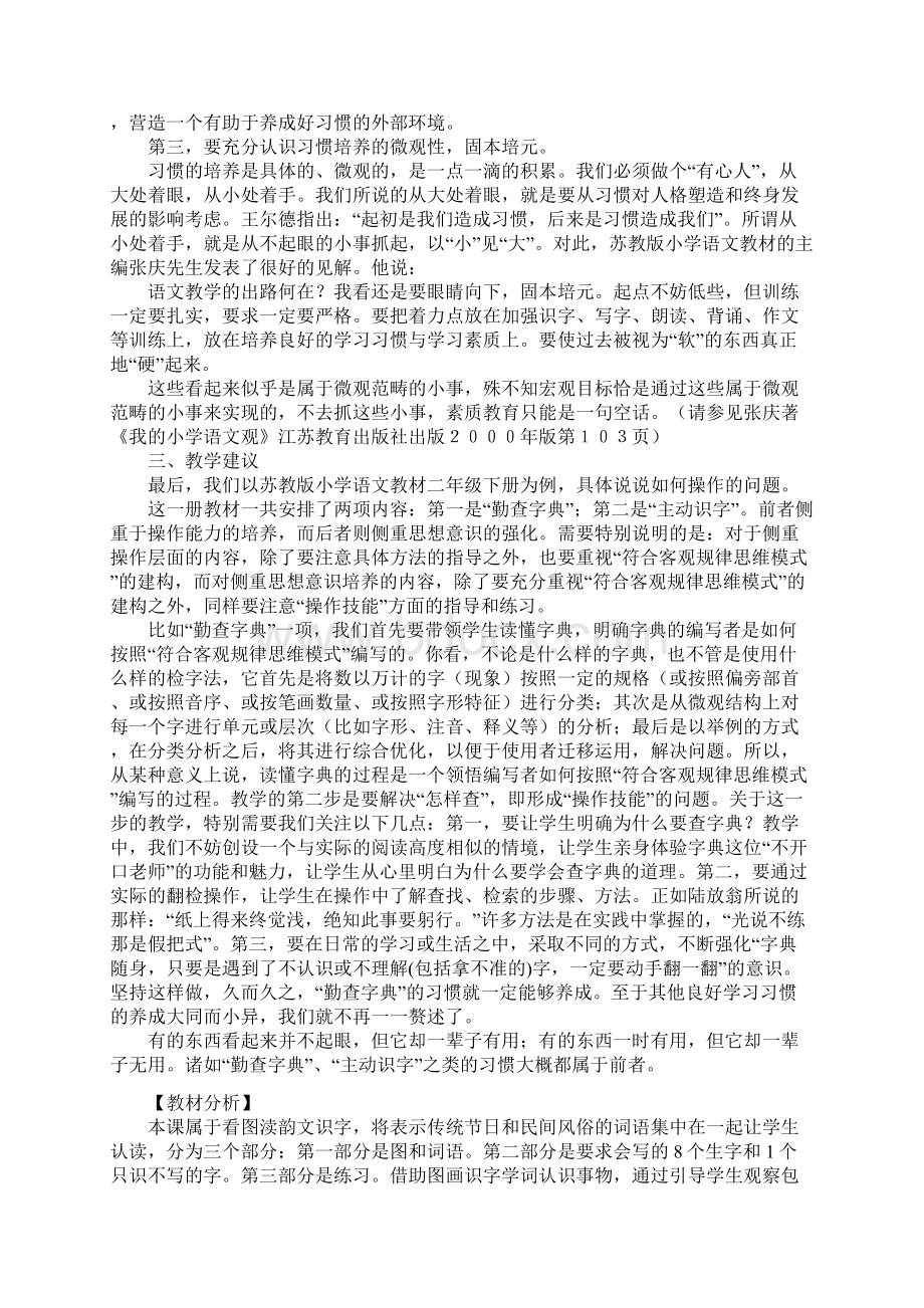 新改版苏教版二年级语文下册苏教版小学语文二年级下册全册教案全集Word格式.docx_第3页