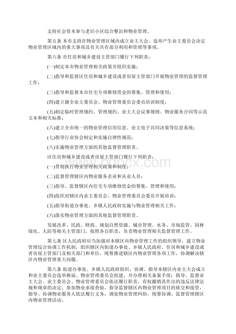 物业管理条例全文.docx_第2页