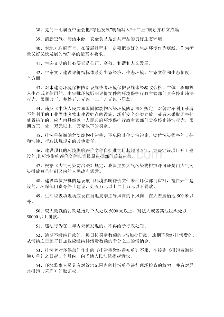 最新环保知识竟赛题及答案Word格式文档下载.docx_第3页