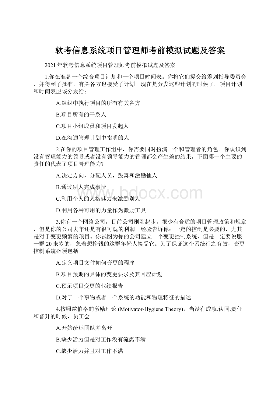 软考信息系统项目管理师考前模拟试题及答案.docx_第1页