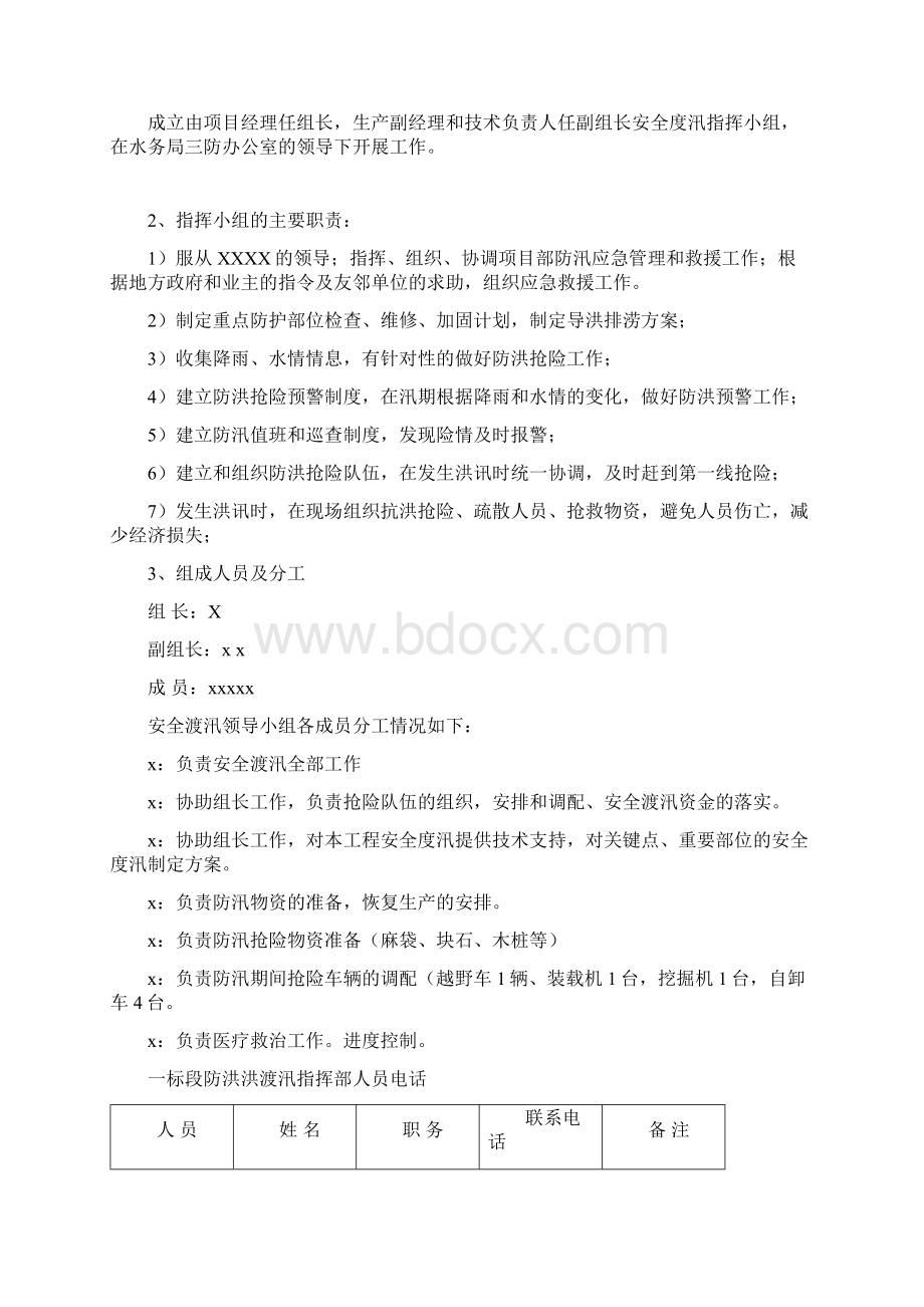 水利工程安全渡汛方案防汛方案Word文档格式.docx_第2页