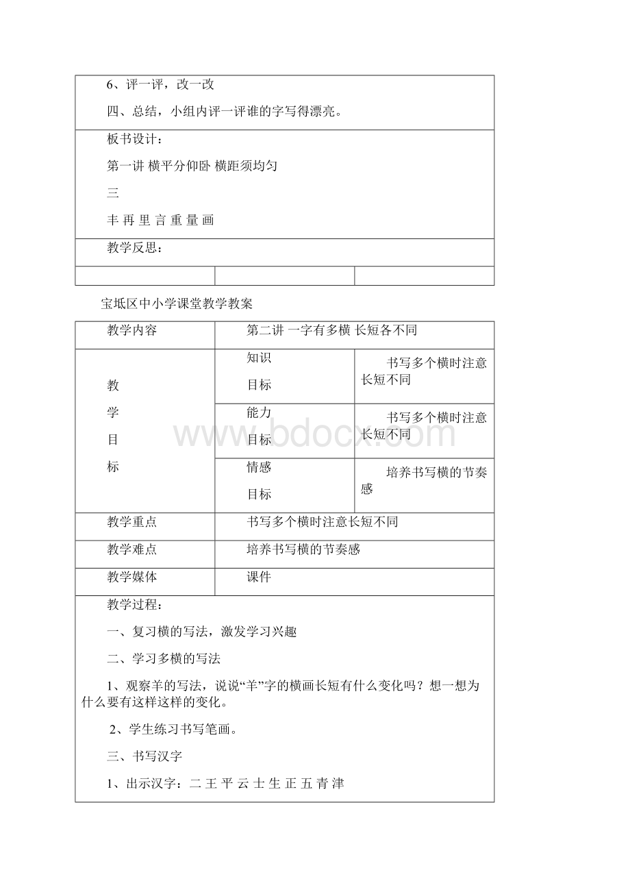 强烈推荐天津市小学三年级下册习字与书法教案.docx_第2页
