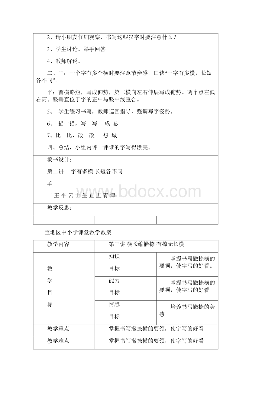 强烈推荐天津市小学三年级下册习字与书法教案.docx_第3页