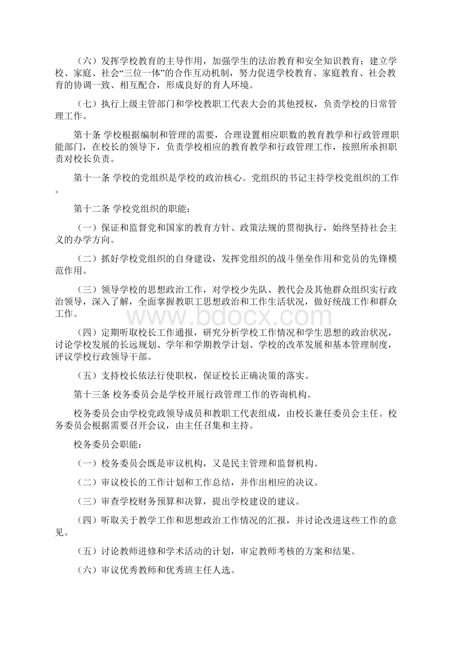 八步区铺门镇中华小学学校章程Word文件下载.docx_第3页