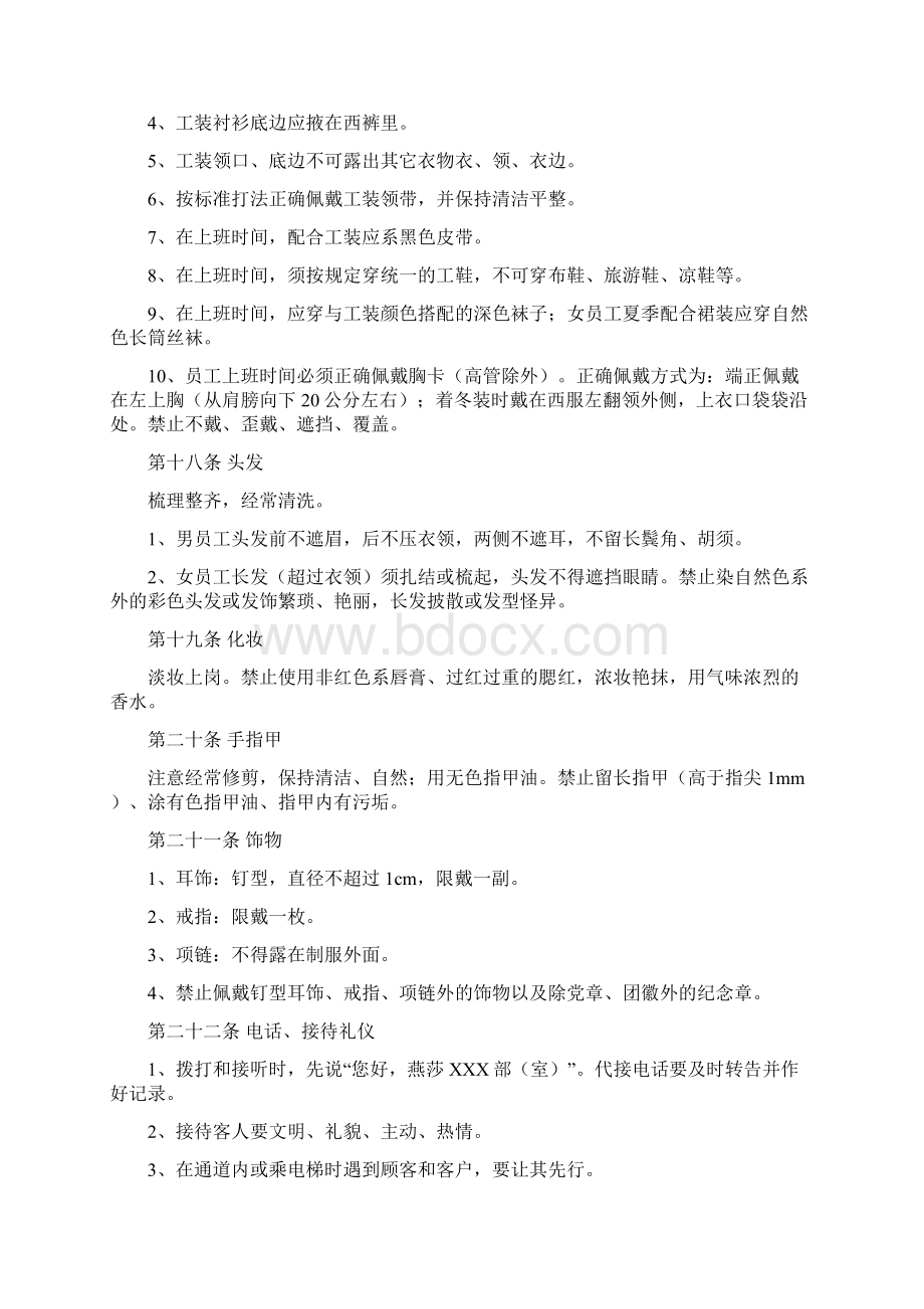 大型商城商场员工手册.docx_第2页