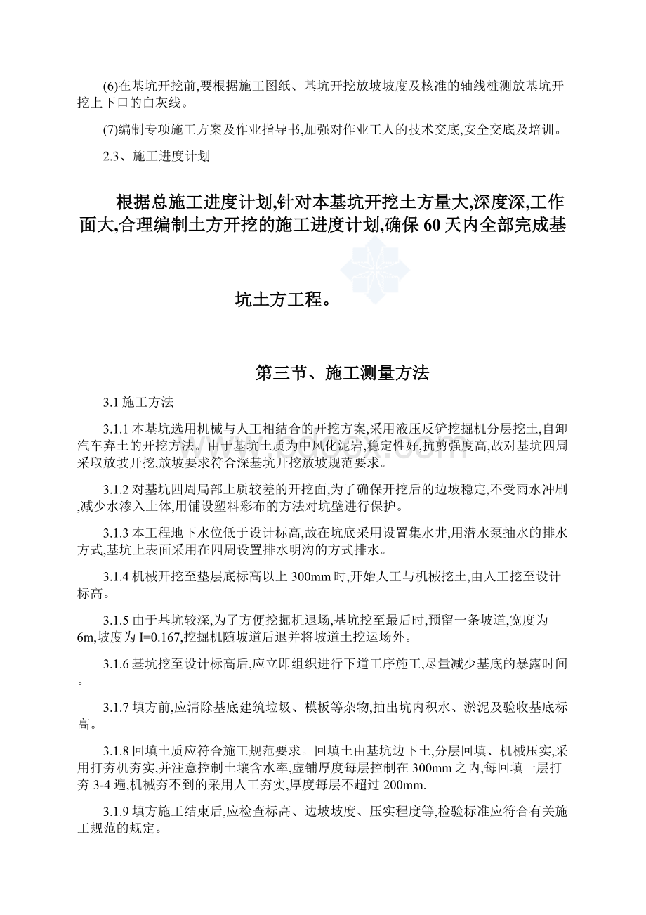 最新浙江省某酒店工程深基坑土方开挖施工方案.docx_第3页