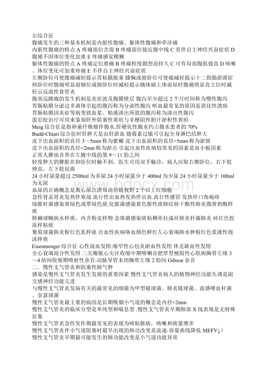 内科复习笔记.docx_第2页