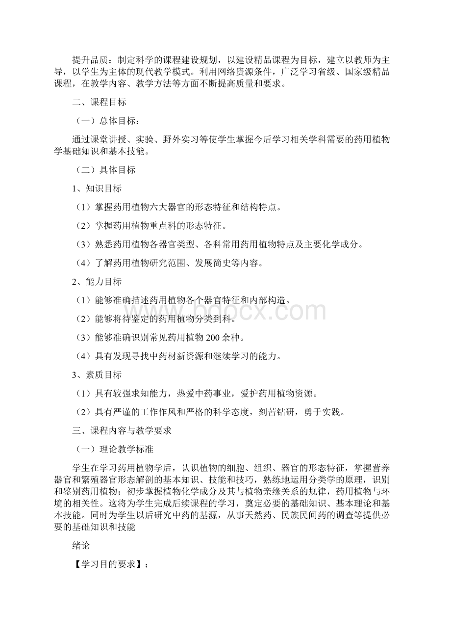 课程标准制定管理办法.docx_第2页