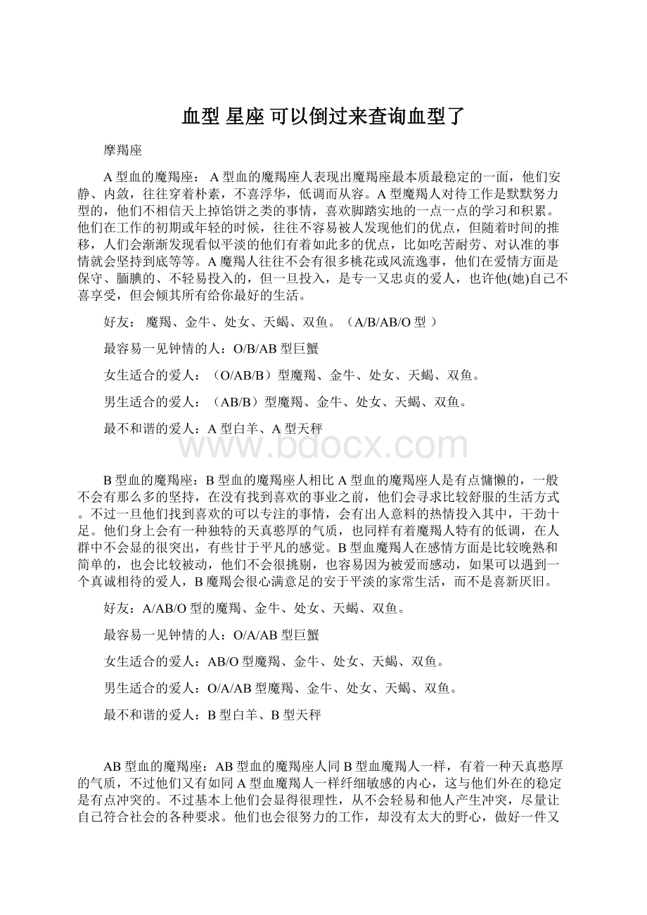 血型 星座 可以倒过来查询血型了Word格式文档下载.docx