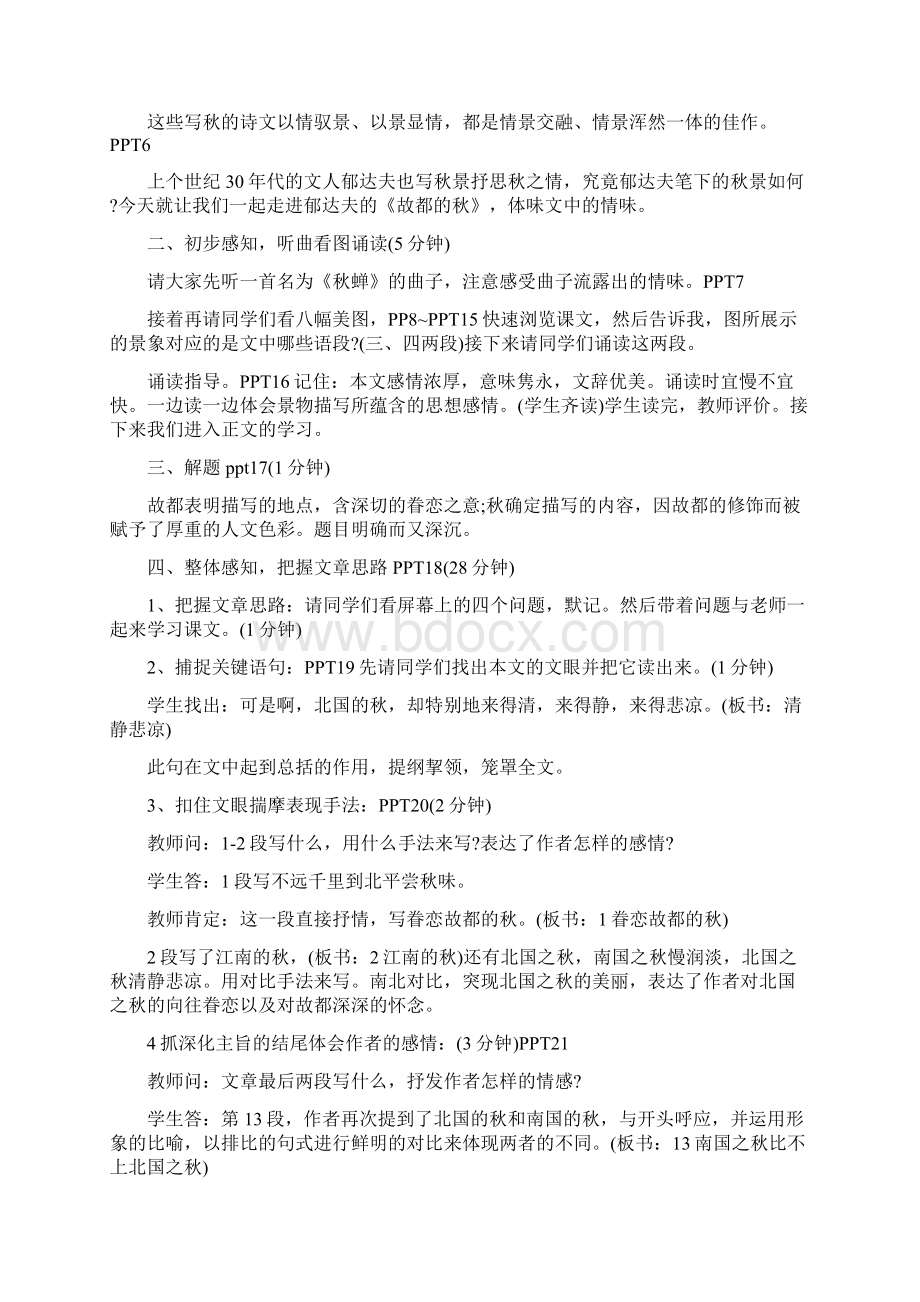 高中优质课《故都的秋》教学设计Word格式.docx_第3页