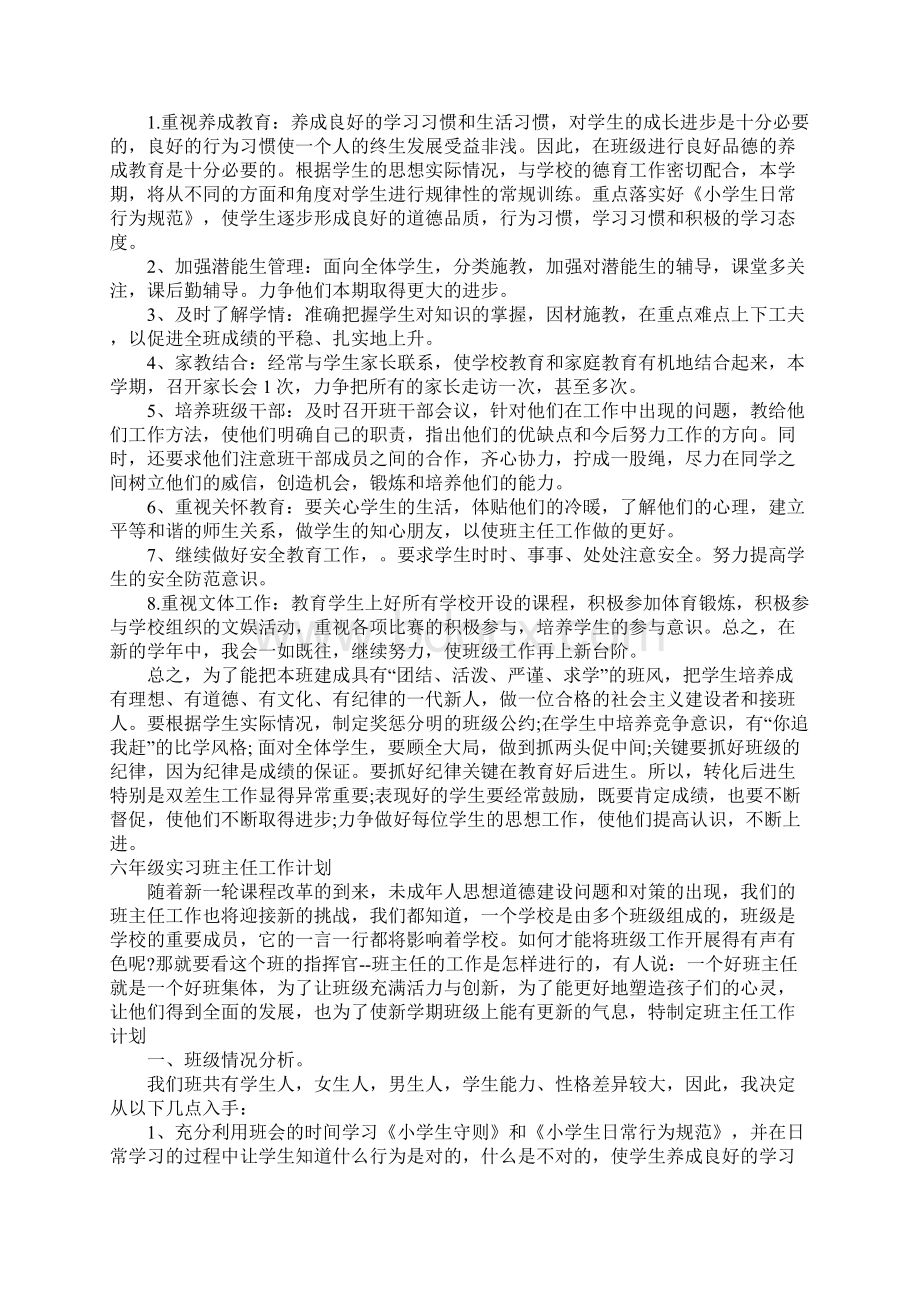 六年级实习班主任工作计划.docx_第2页