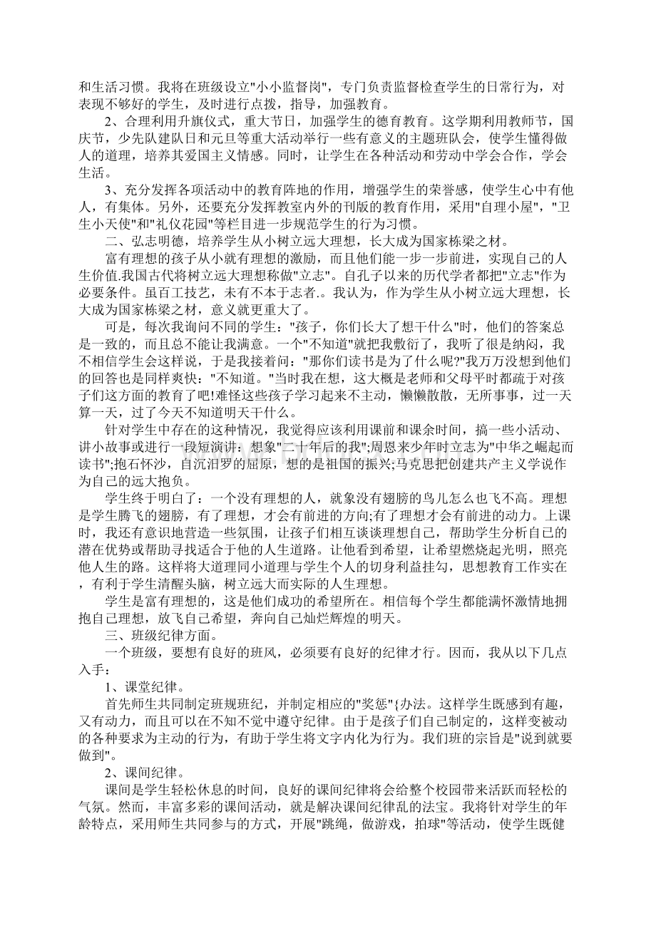 六年级实习班主任工作计划.docx_第3页