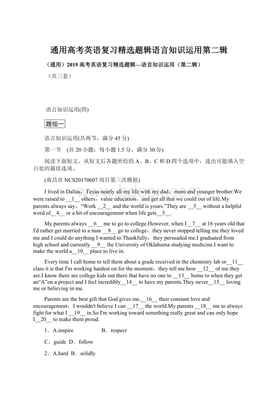 通用高考英语复习精选题辑语言知识运用第二辑.docx