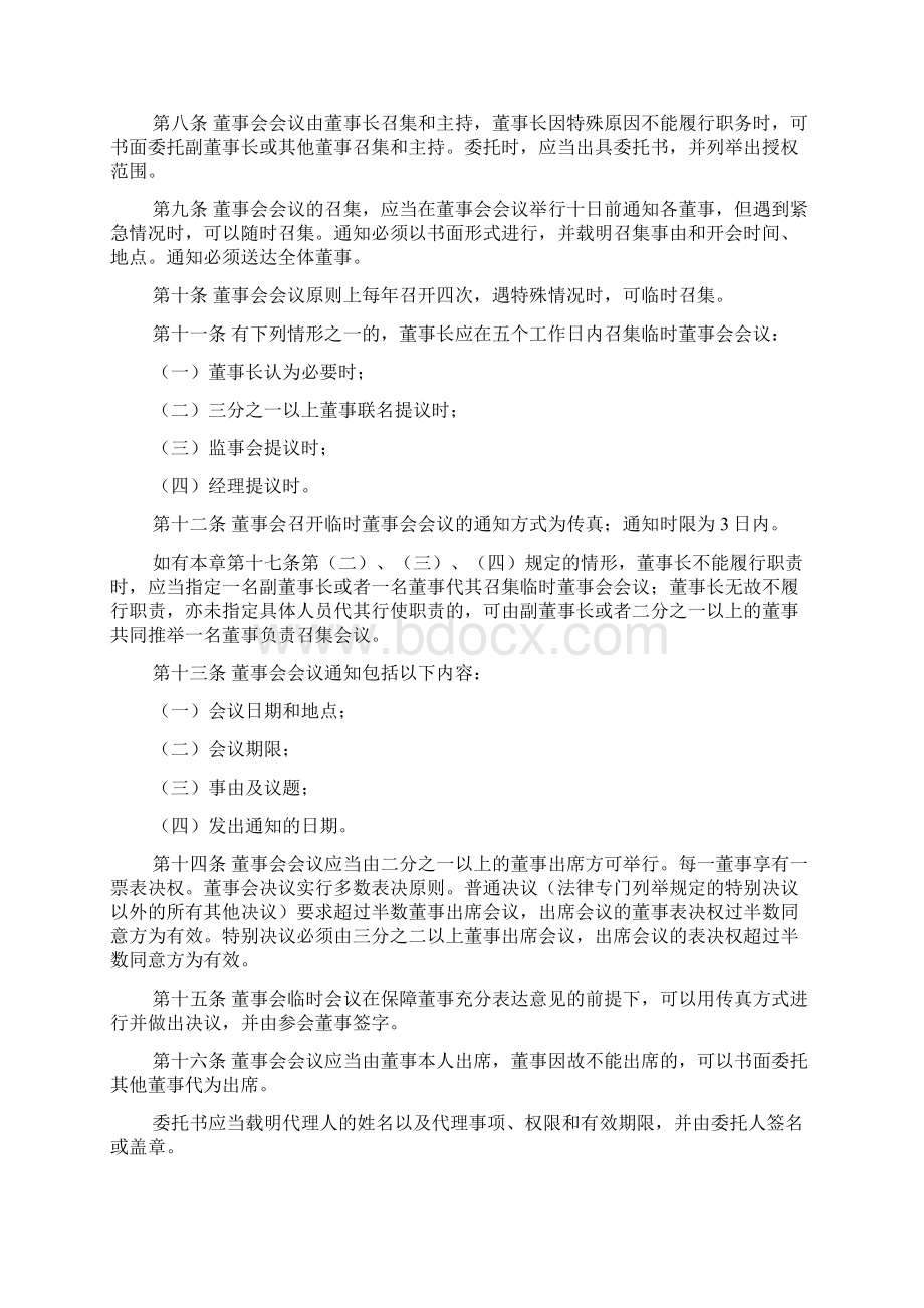 最新管理制度范本模板董事会议事规则Word格式.docx_第3页