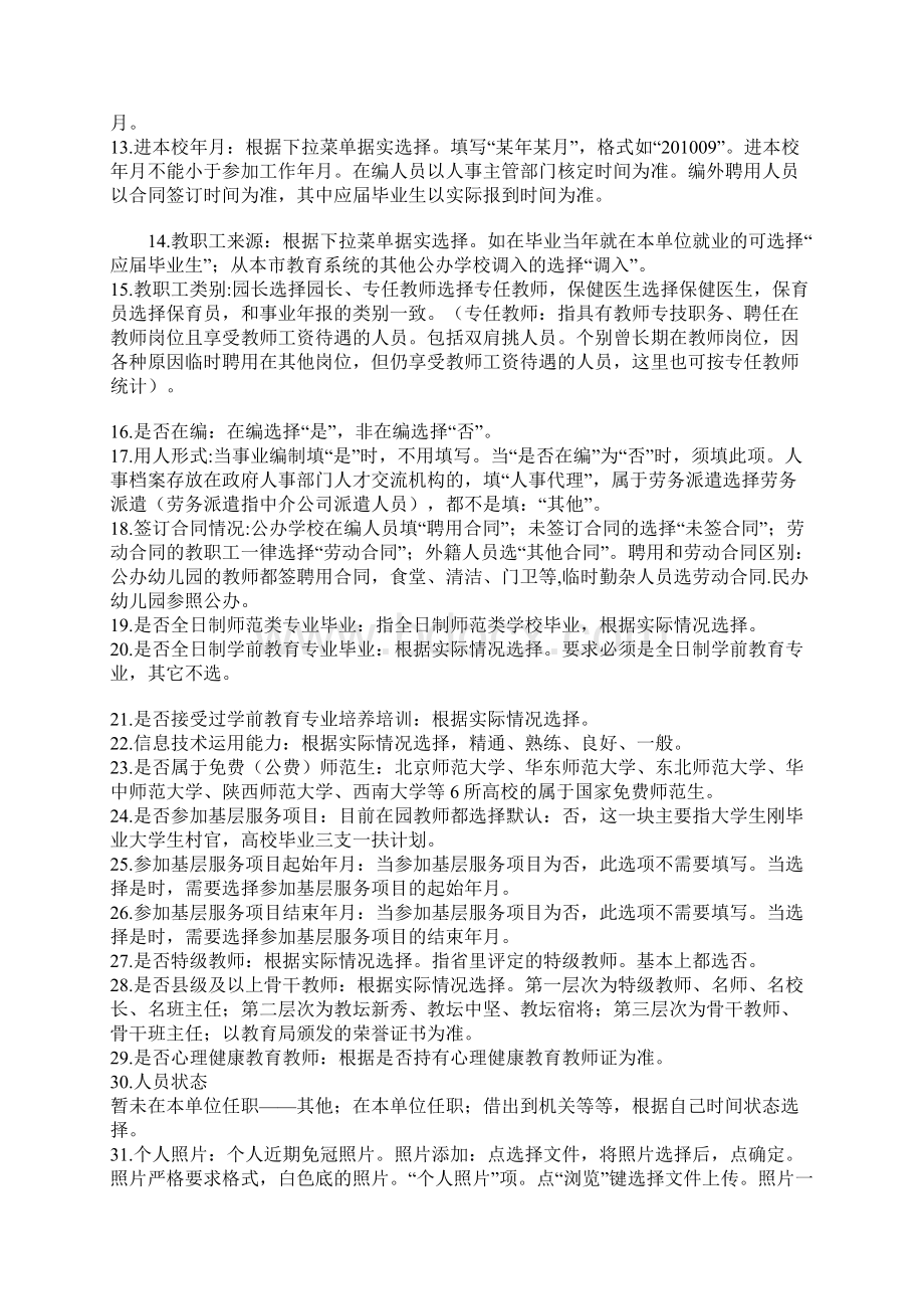 教师信息上报填写详细说明Word格式.docx_第2页